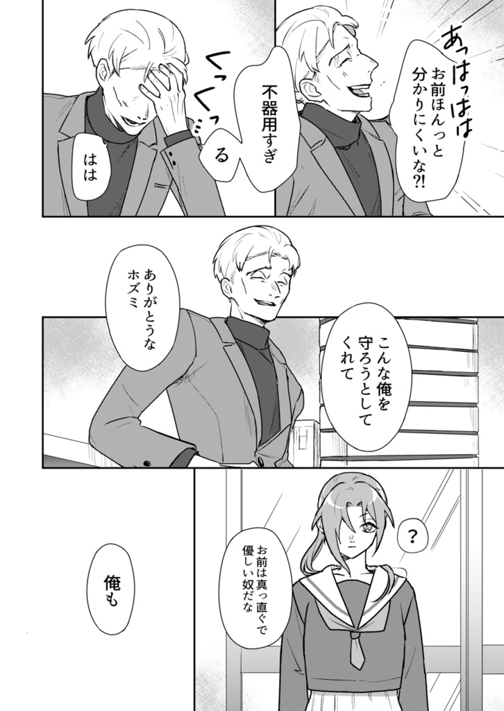 アンドロイドとせかいの夢(2) 2-ふたりよがりの夢【電子版】