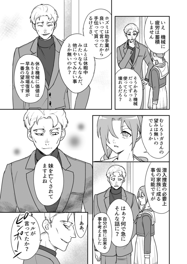 アンドロイドとせかいの夢(2) 2-ふたりよがりの夢【電子版】