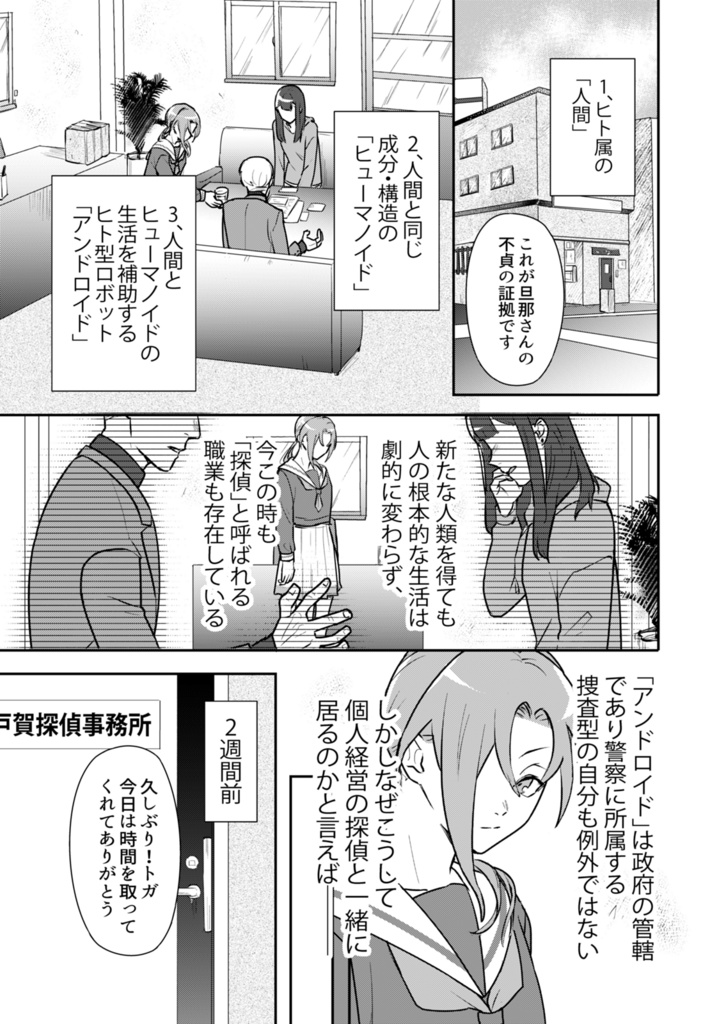 アンドロイドとせかいの夢(2) 2-ふたりよがりの夢【電子版】