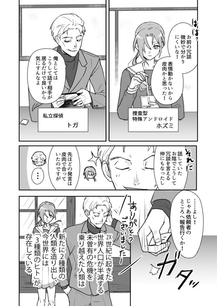 アンドロイドとせかいの夢(2) 2-ふたりよがりの夢【電子版】