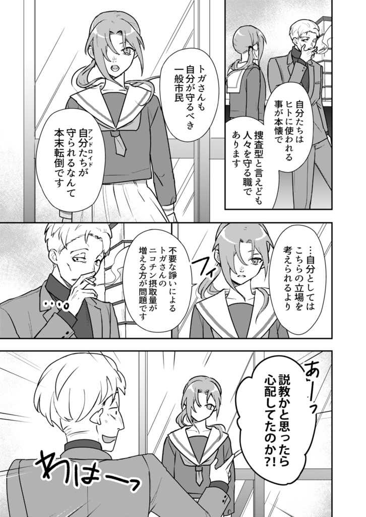 アンドロイドとせかいの夢(2) 2-ふたりよがりの夢【電子版】