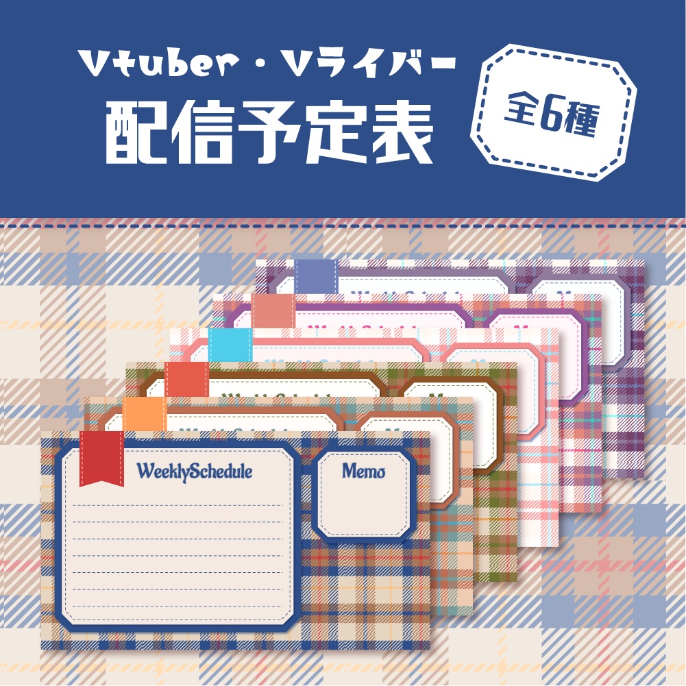 【配信素材】ライバー向け配信スケジュール表 [冬チェック]