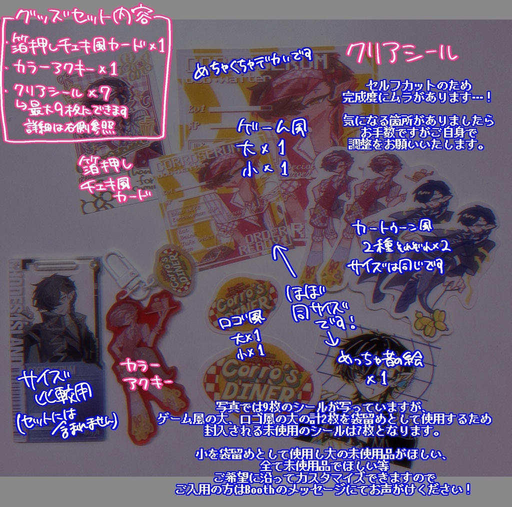 コロセラムグッズセット