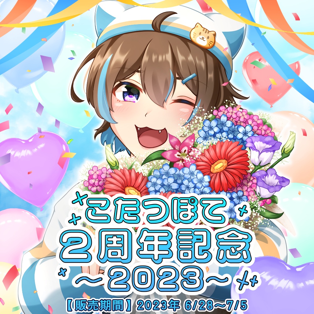 2周年記念グッズ