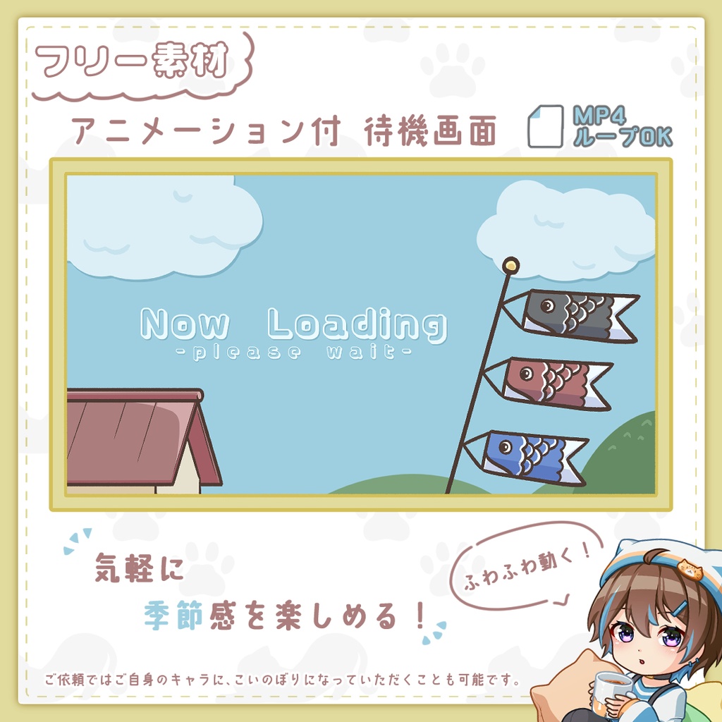 【フリー素材】5月モチーフ、鯉のぼり待機画面/ループ可【配信素材】