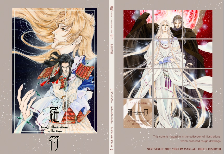 羅符《改訂版》