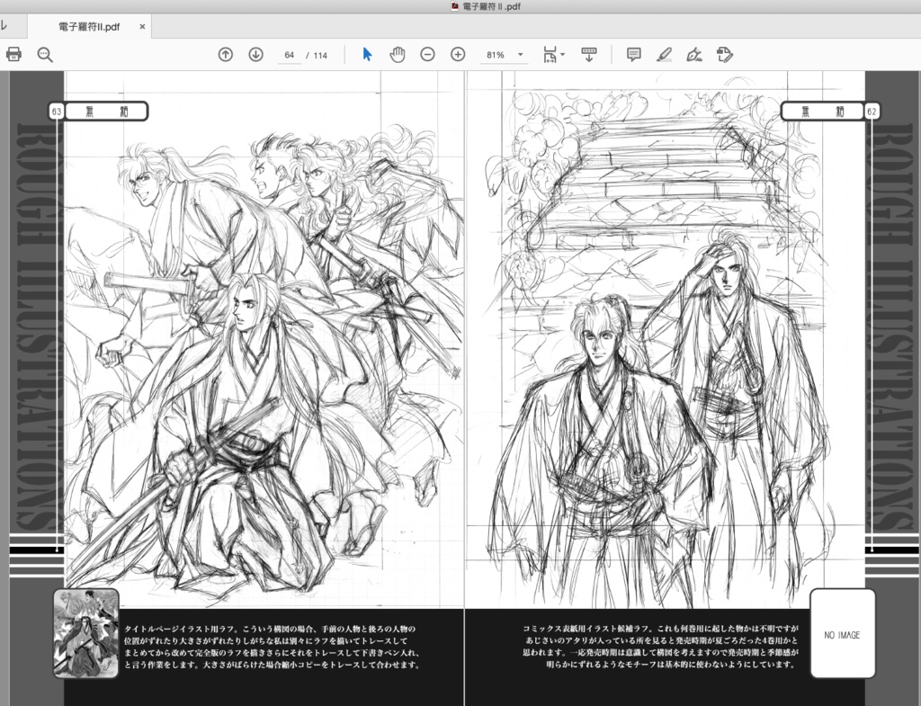 羅符Ⅱ(電子版ラフ画集)