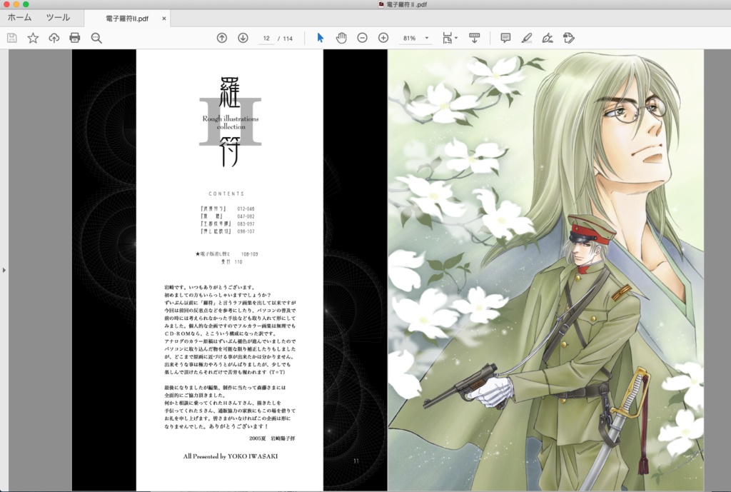 羅符Ⅱ(電子版ラフ画集)