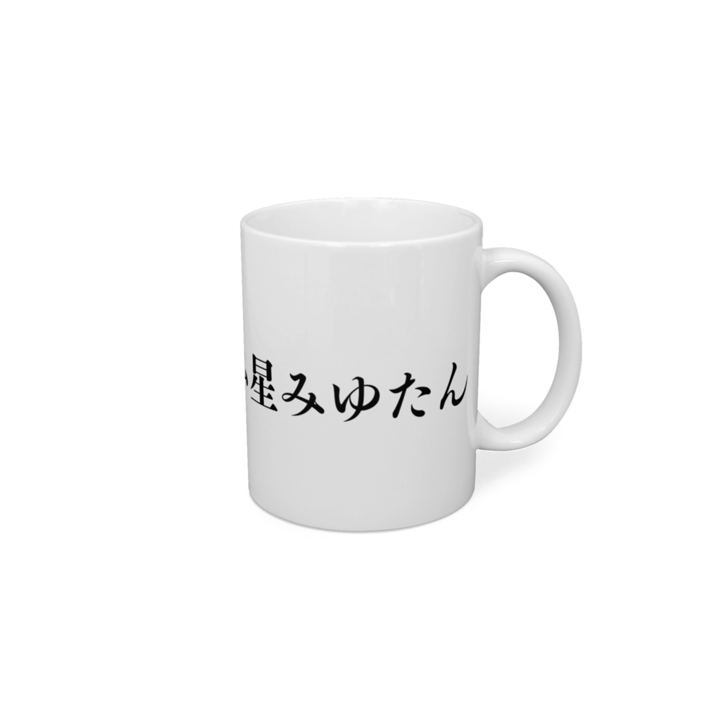 ポムポム星みゆたん