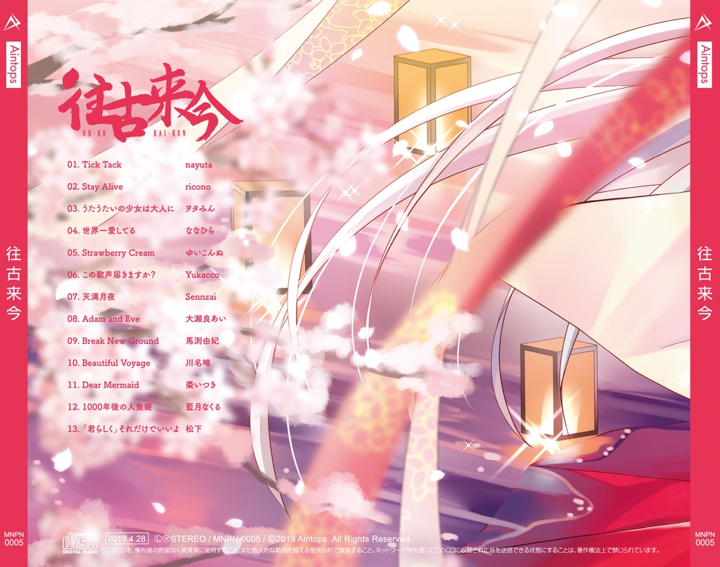 再入荷アイテム 往古来今 - BOOTH - Aintops アニメ