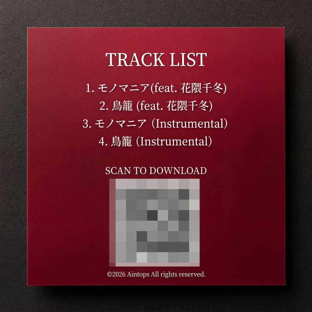 モノマニア(feat. 花隈千冬)