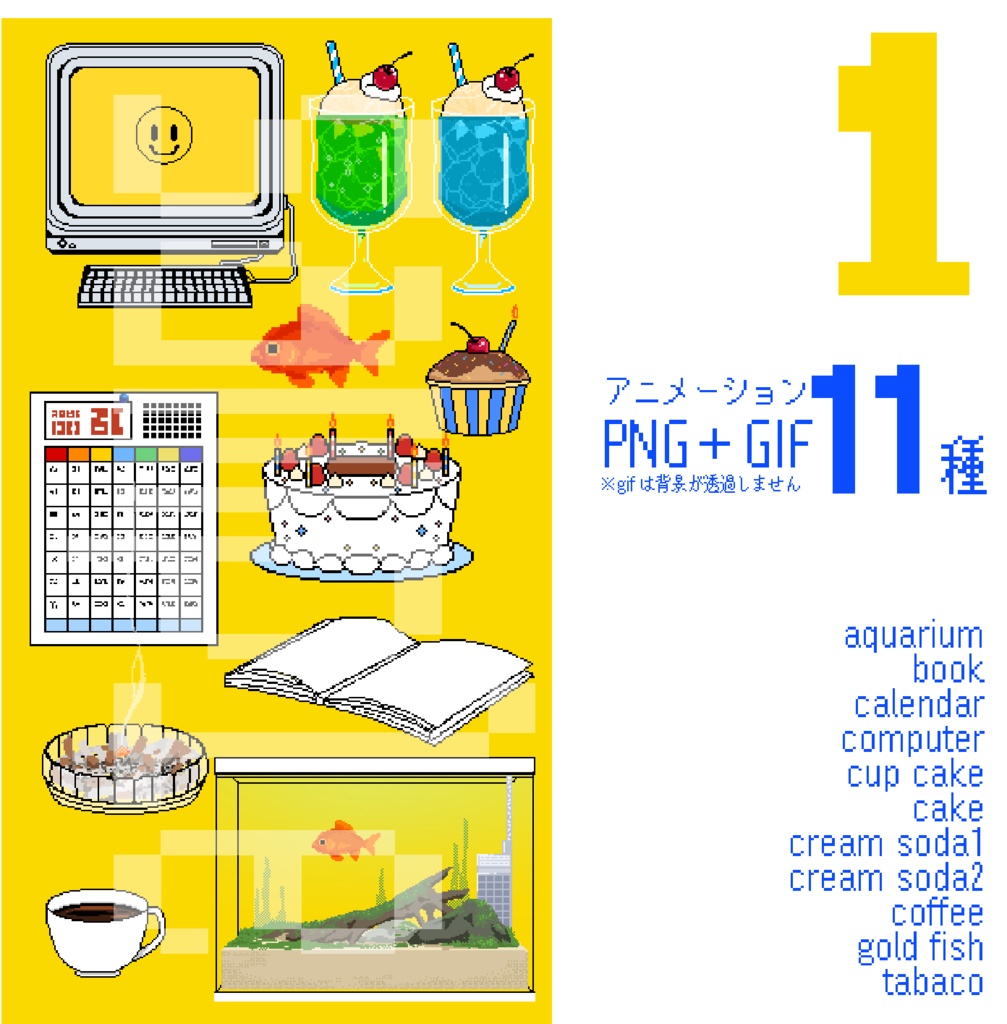 動く!ドット素材