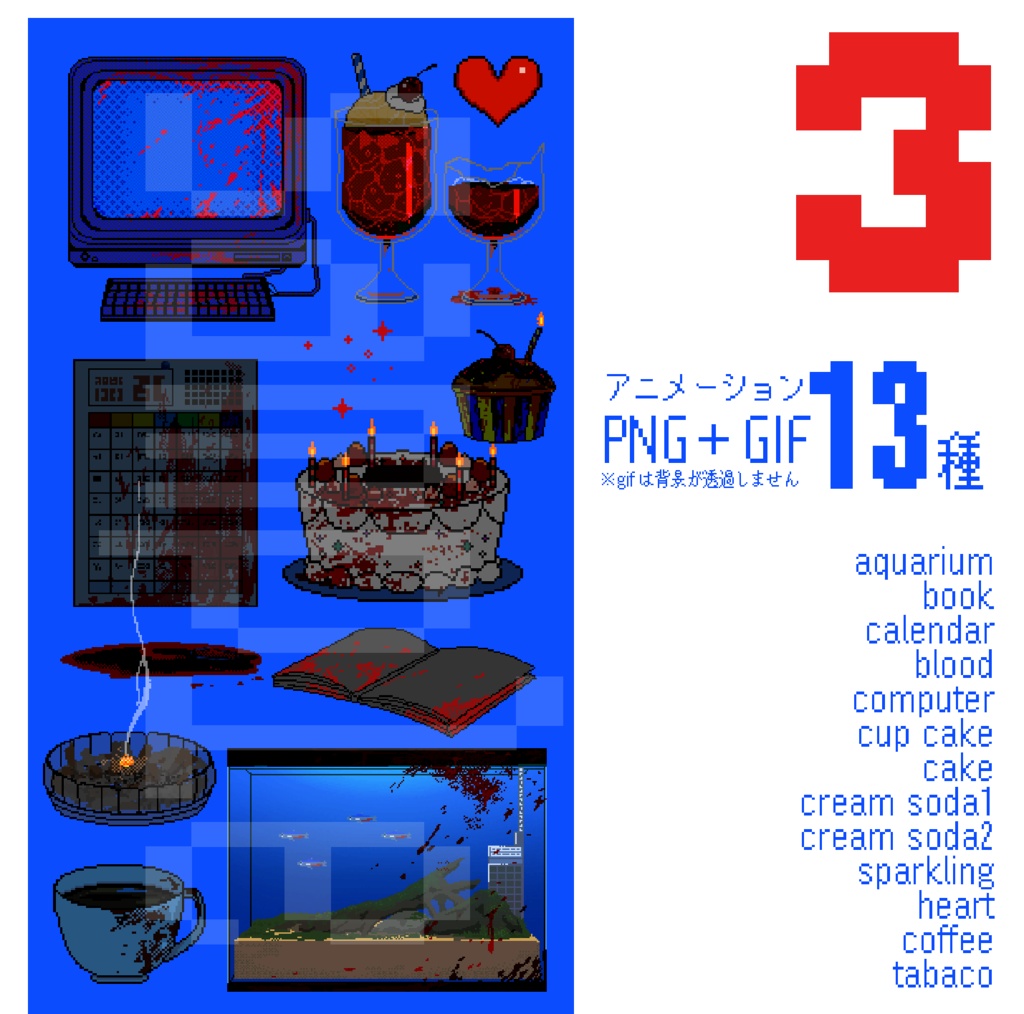 動く!ドット素材