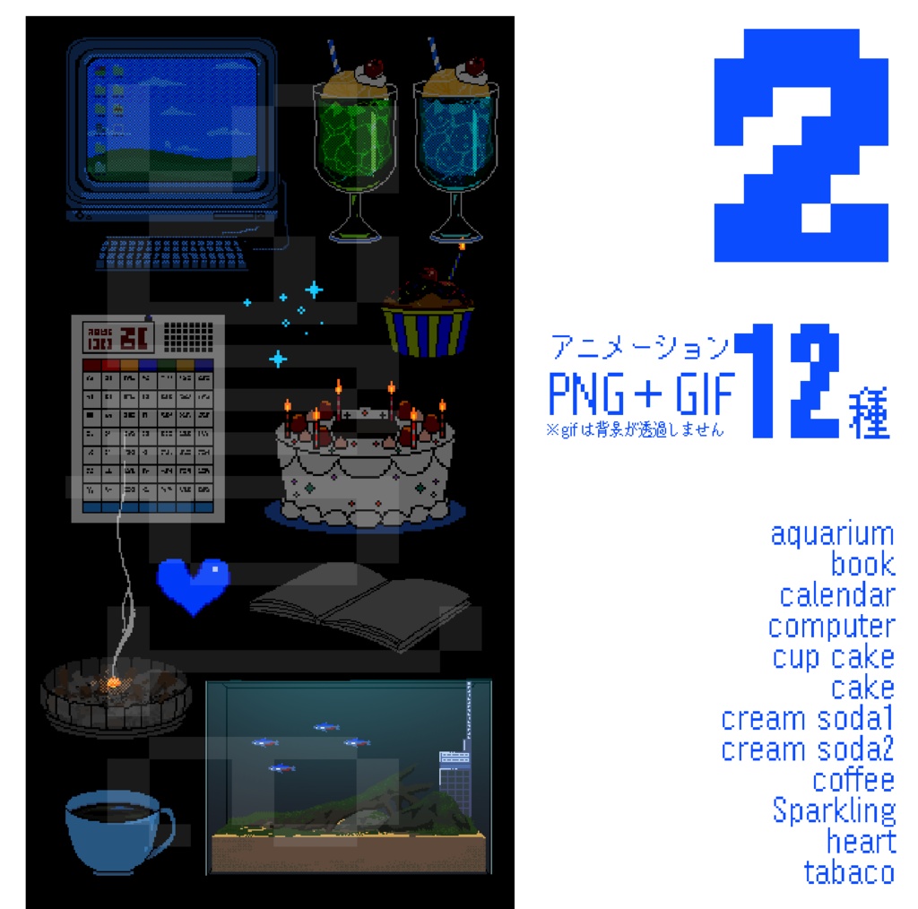 動く!ドット素材