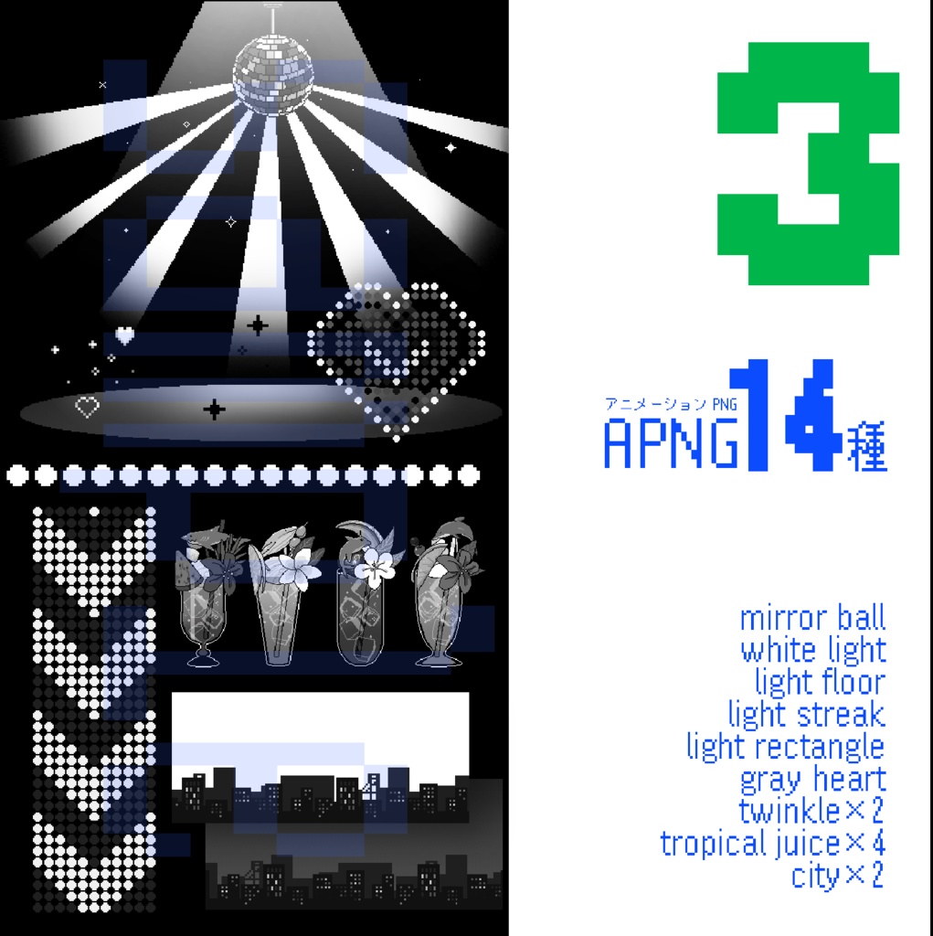 光る!ミラーボール素材+a【APNG】