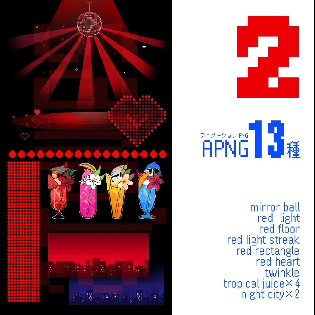 光る!ミラーボール素材+a【APNG】