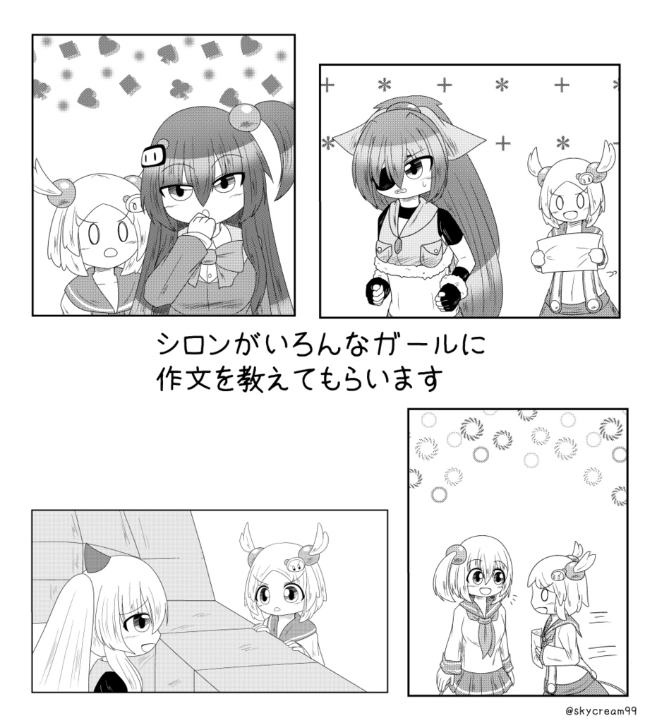 シロン様の作文をきけー!