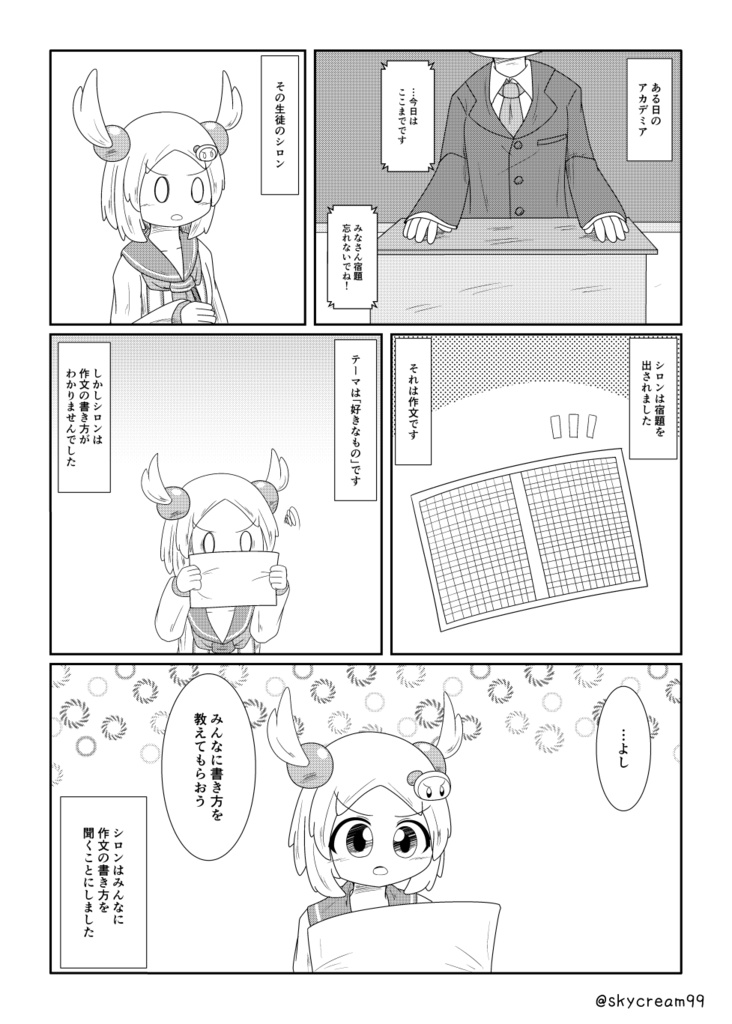 シロン様の作文をきけー!