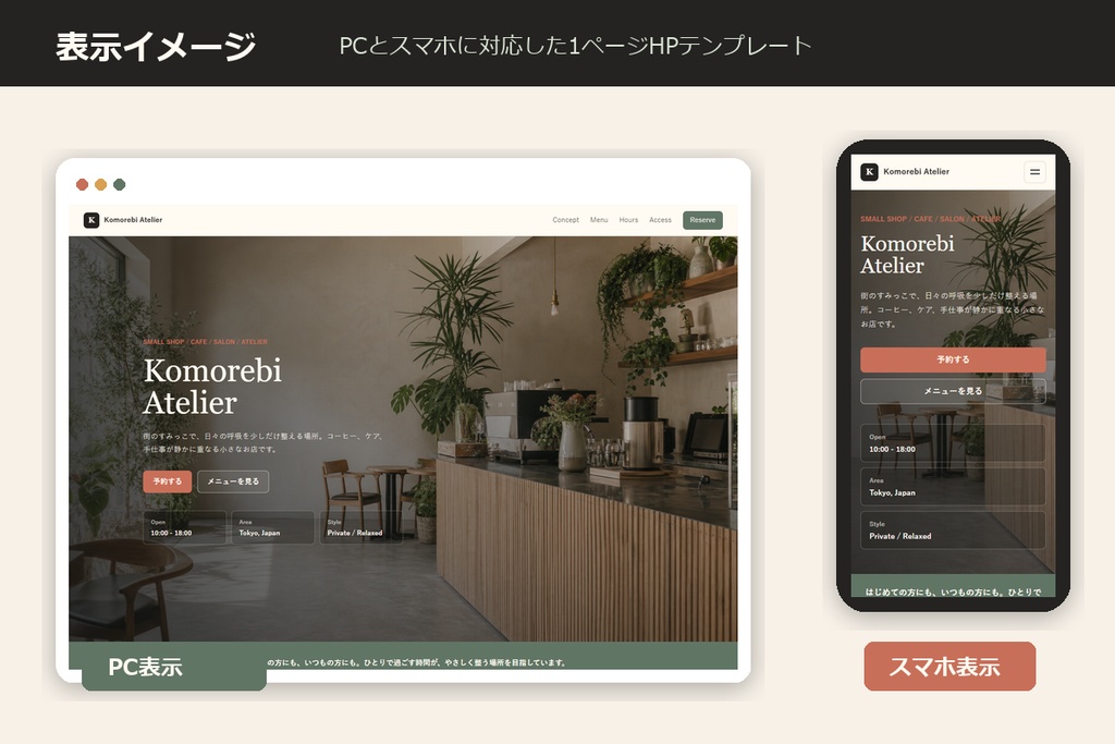 個人店向け 1ページHPテンプレート Komorebi Atelier