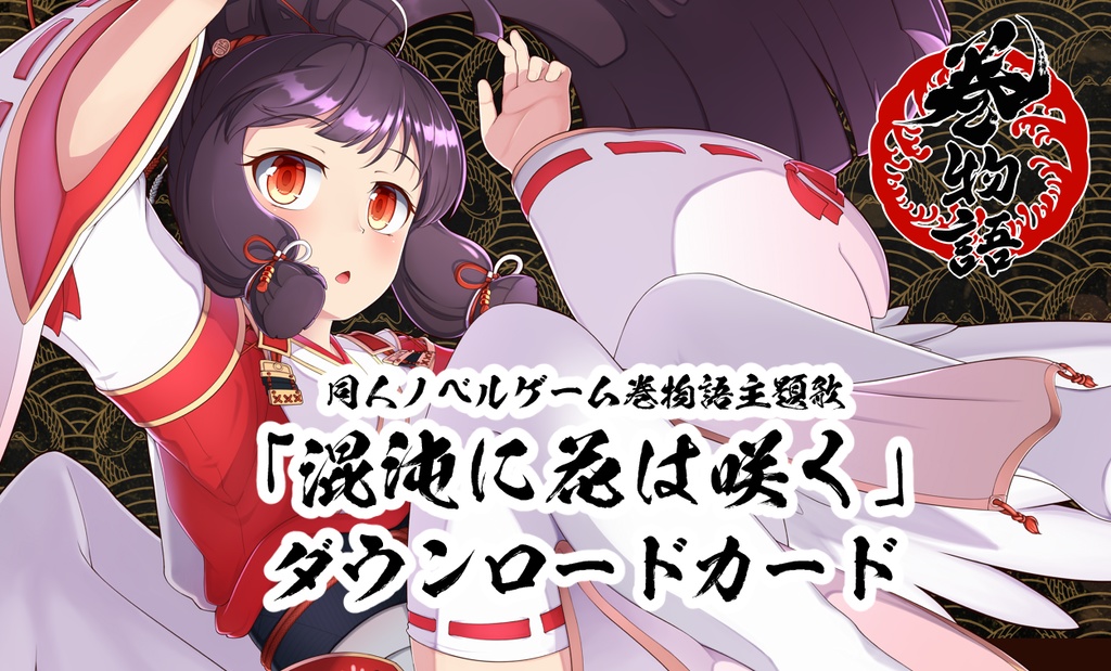 C99巻物語アクリルキーホルダー「穂」+主題歌ダウンロードカードセット