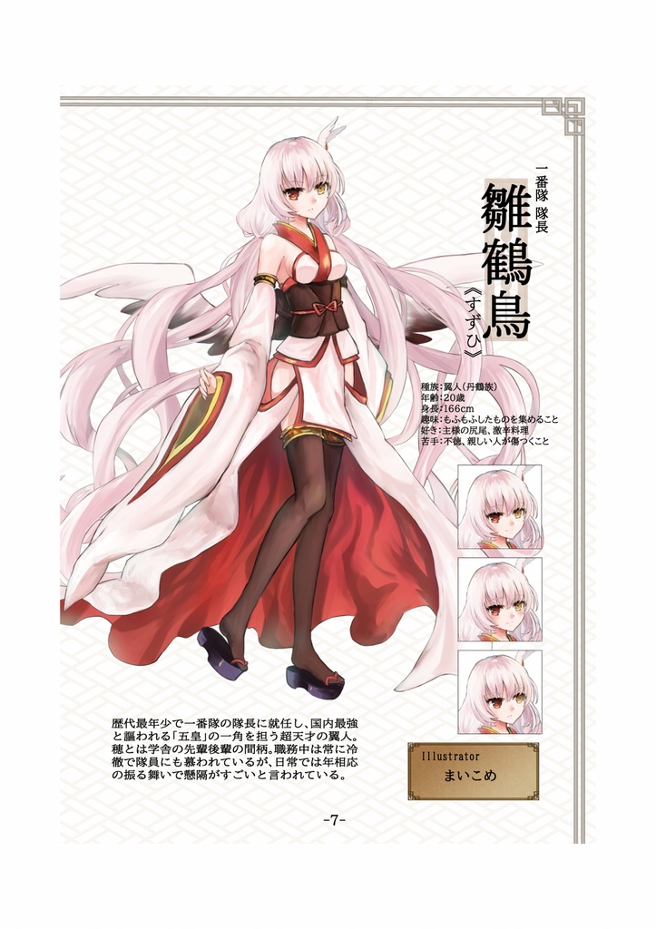 C99同人ノベルゲーム「巻物語」設定資料集-先立-