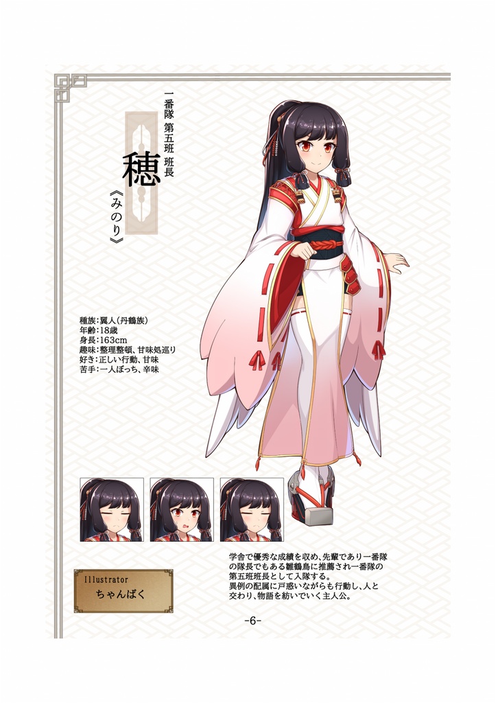 C99同人ノベルゲーム「巻物語」設定資料集-先立-