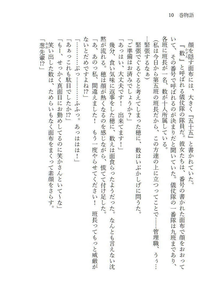 小説本 巻物語-序-