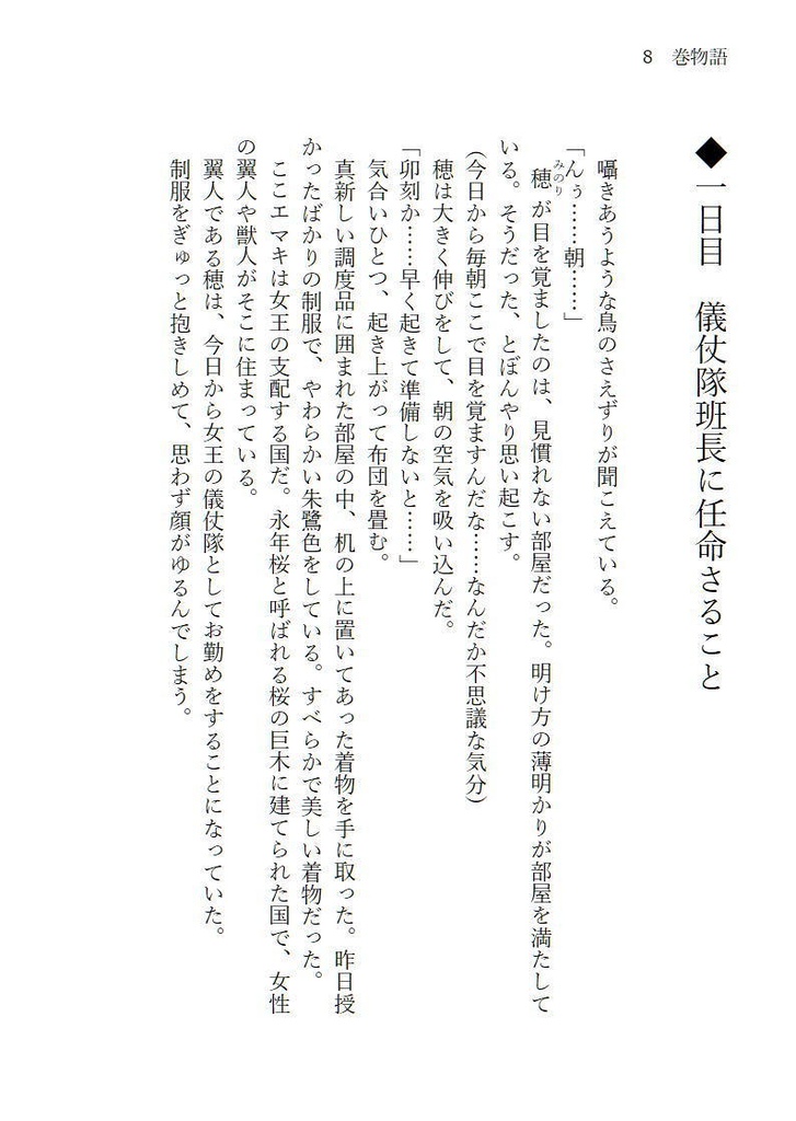 小説本 巻物語-序-