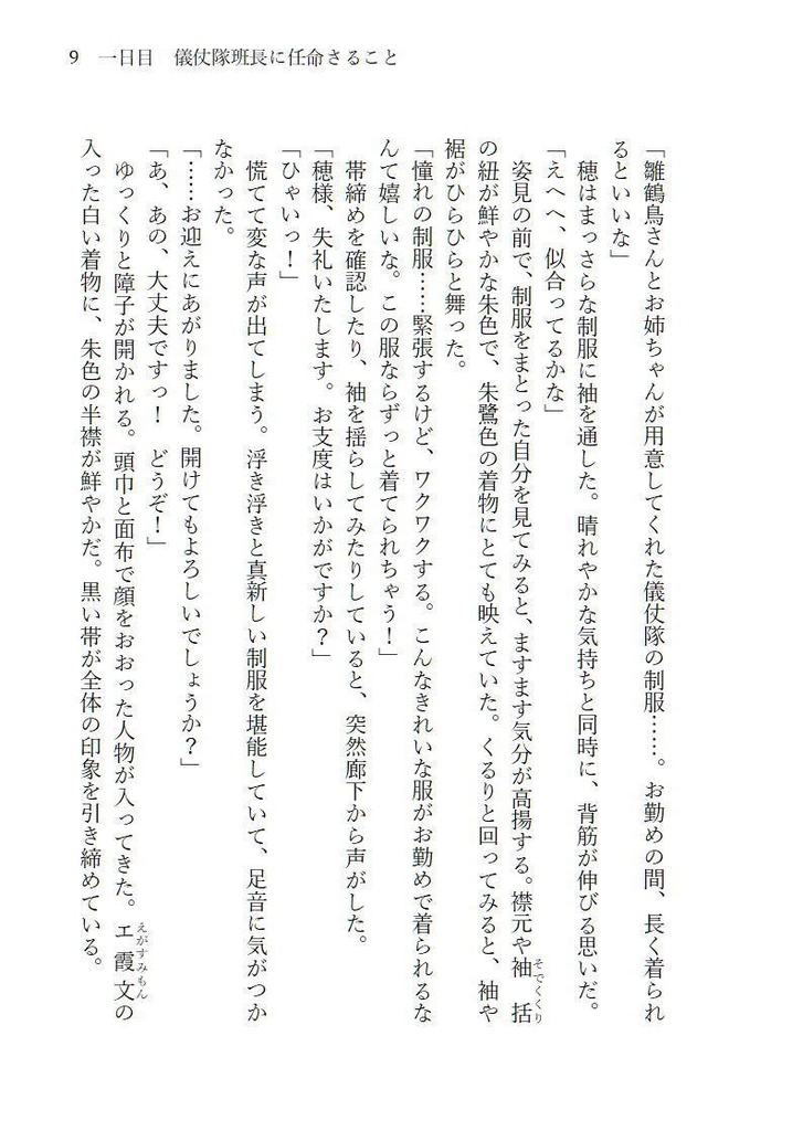 小説本 巻物語-序-