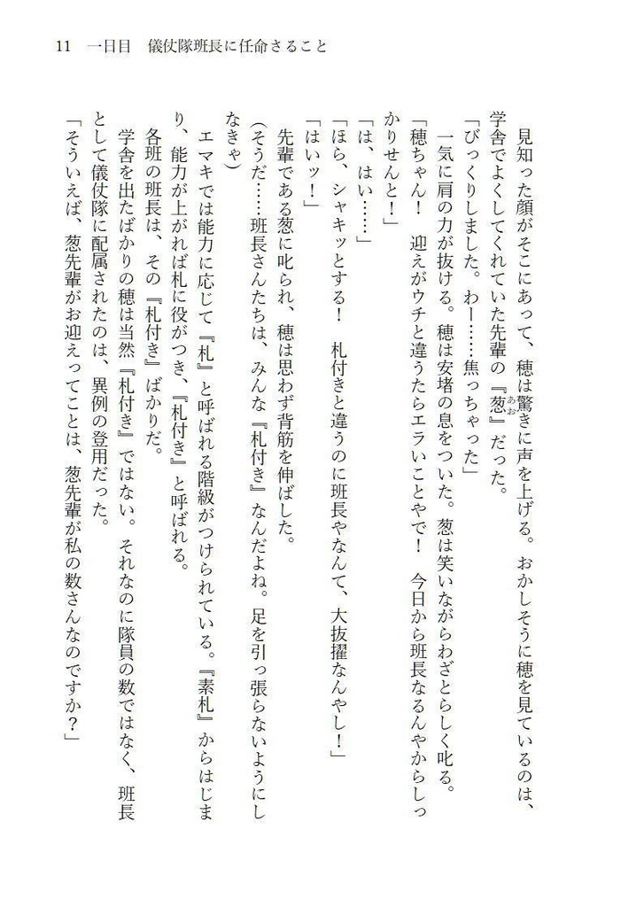 小説本 巻物語-序-