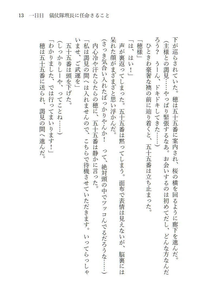 小説本 巻物語-序-