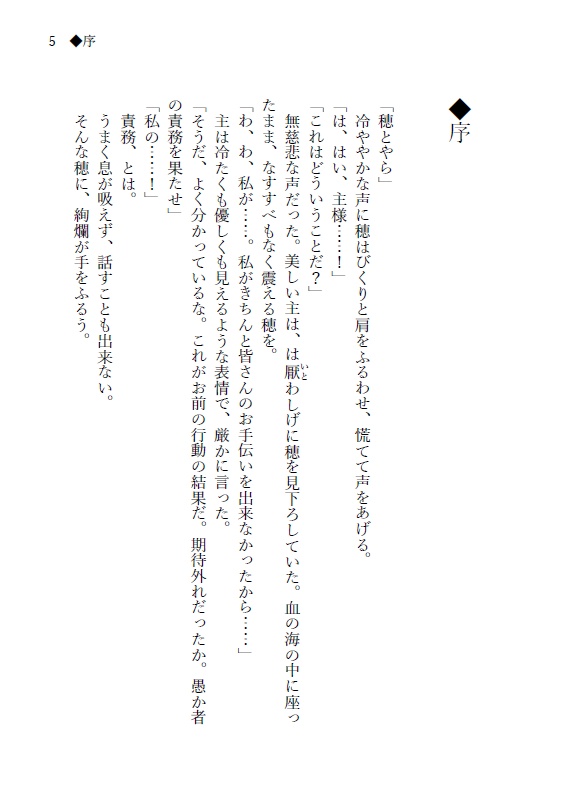 小説本 巻物語-破-