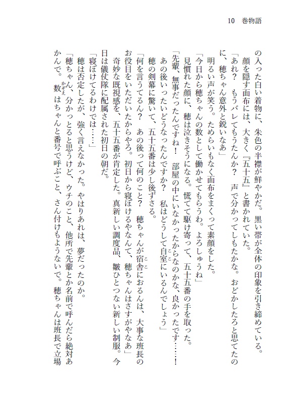 小説本 巻物語-破-