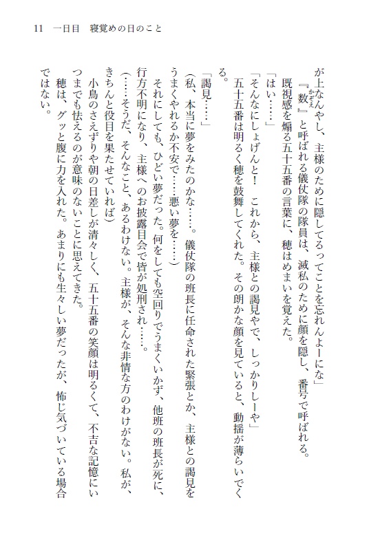 小説本 巻物語-破-