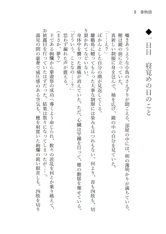 小説本 巻物語-破-