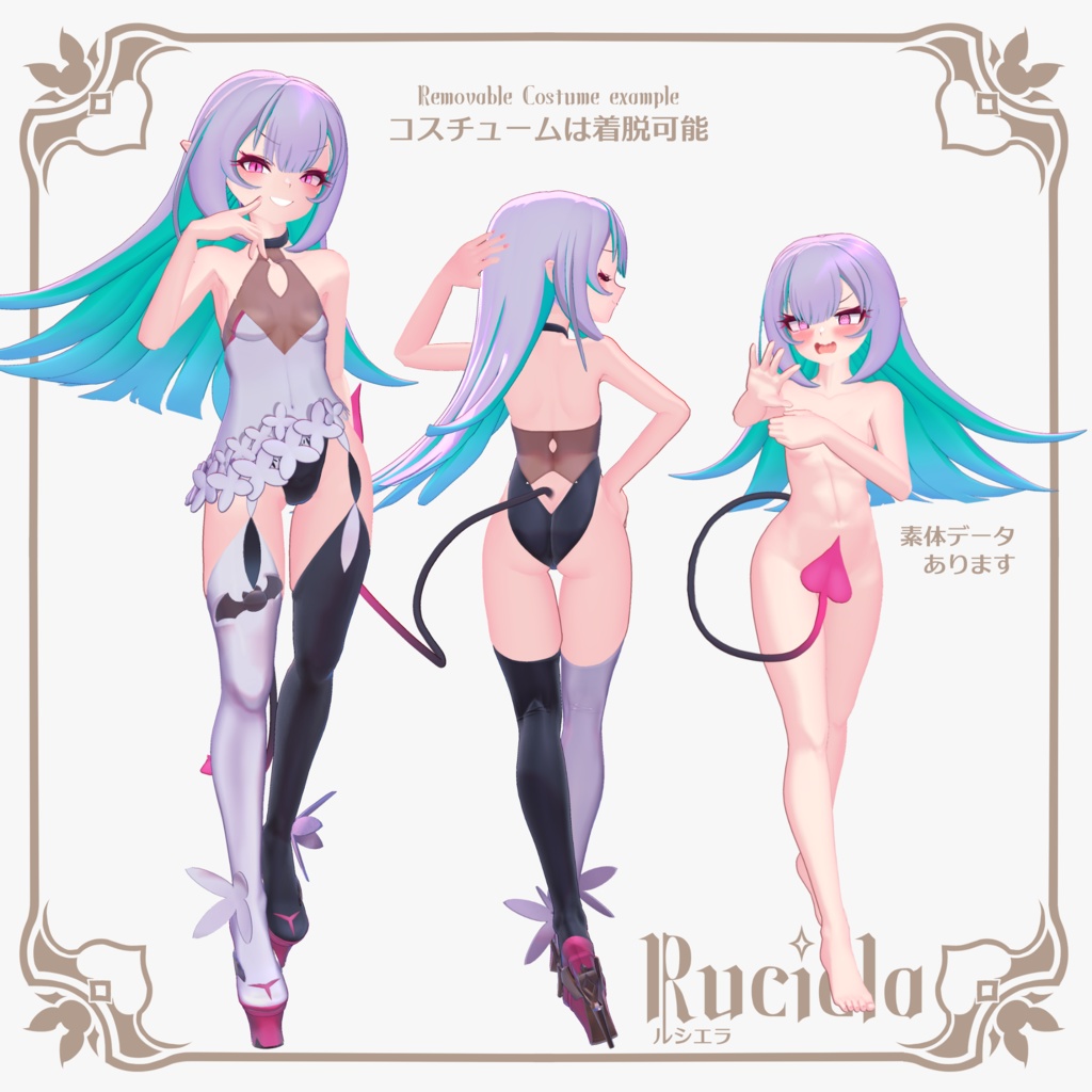 『ルシエラ』-RCIELA-【オリジナル3Dモデル】