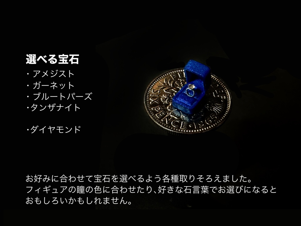 1/12スケール「宝石の指輪 / Ring of Jewels」