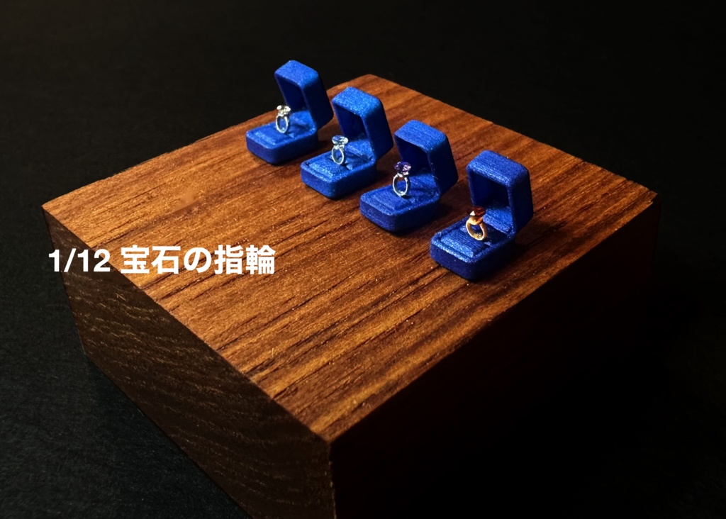 1/12スケール「宝石の指輪 / Ring of Jewels」