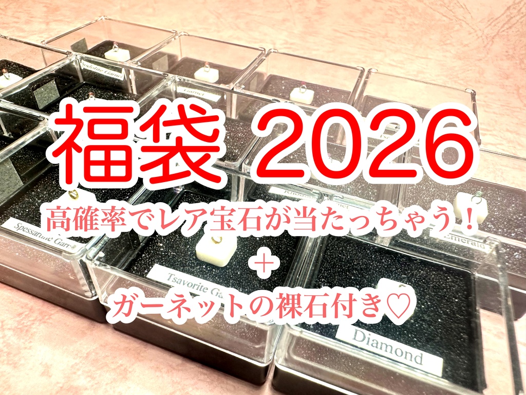 新春！「指輪の福袋」1/12の確率でダイヤが当たります！