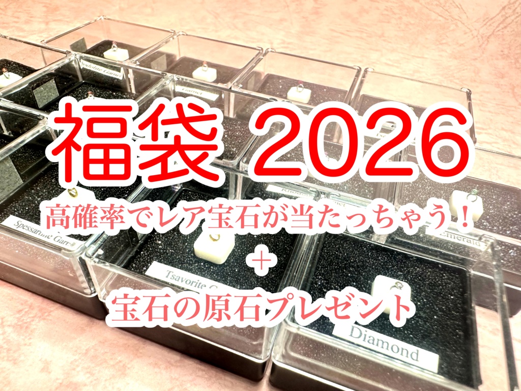 第二弾!「指輪の福袋」1/12の確率でダイヤが当たります!