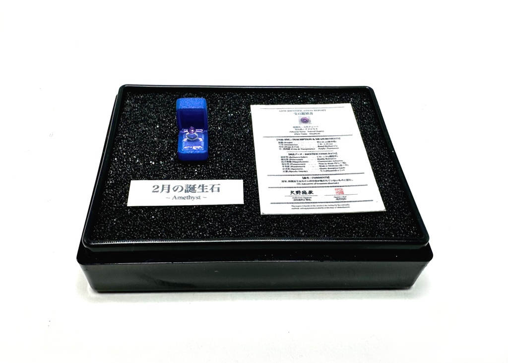 1/12「2月の指輪」〜The Ring of February〜