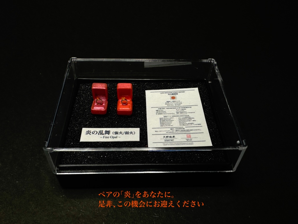 炎の乱舞 〜ファイアオパール〜