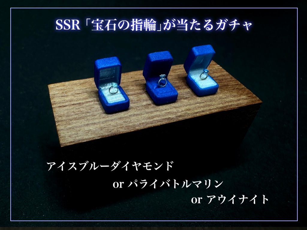 超レア指輪のガチャ！ アイスブルーダイヤ or アウイナイト or パライバが当たります！