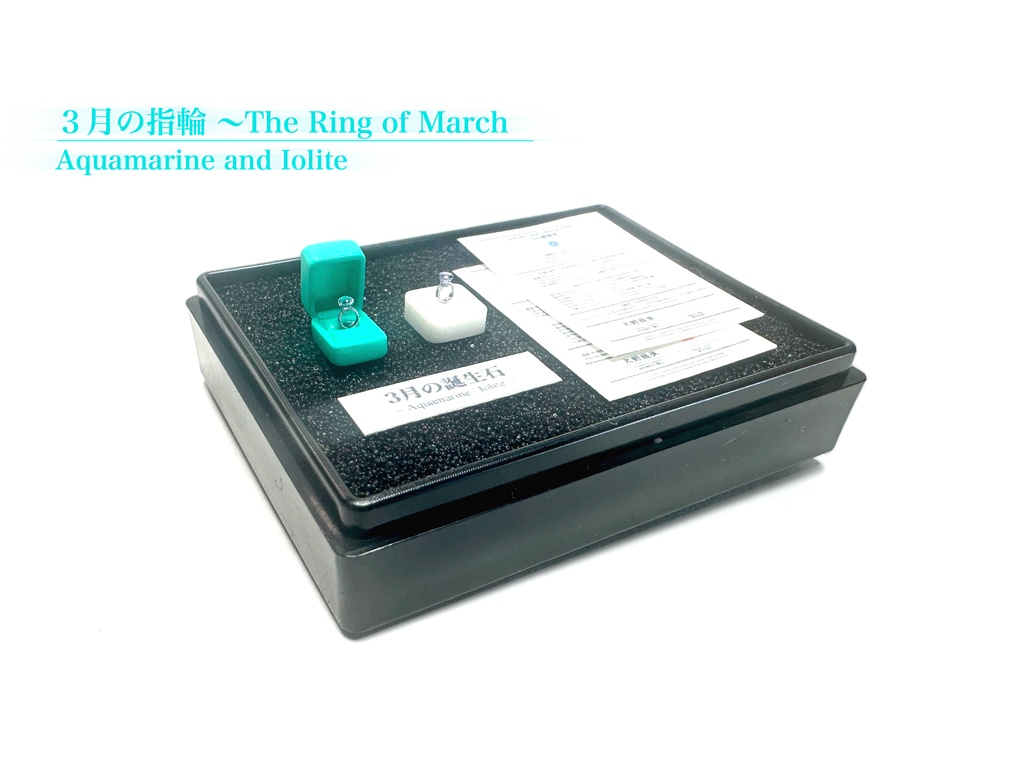 1/12「3月の指輪」〜The Ring of March〜