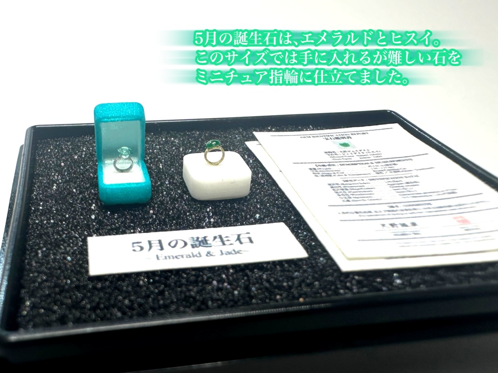 1/12「5月の指輪」〜The Ring of Emerald & Jade〜