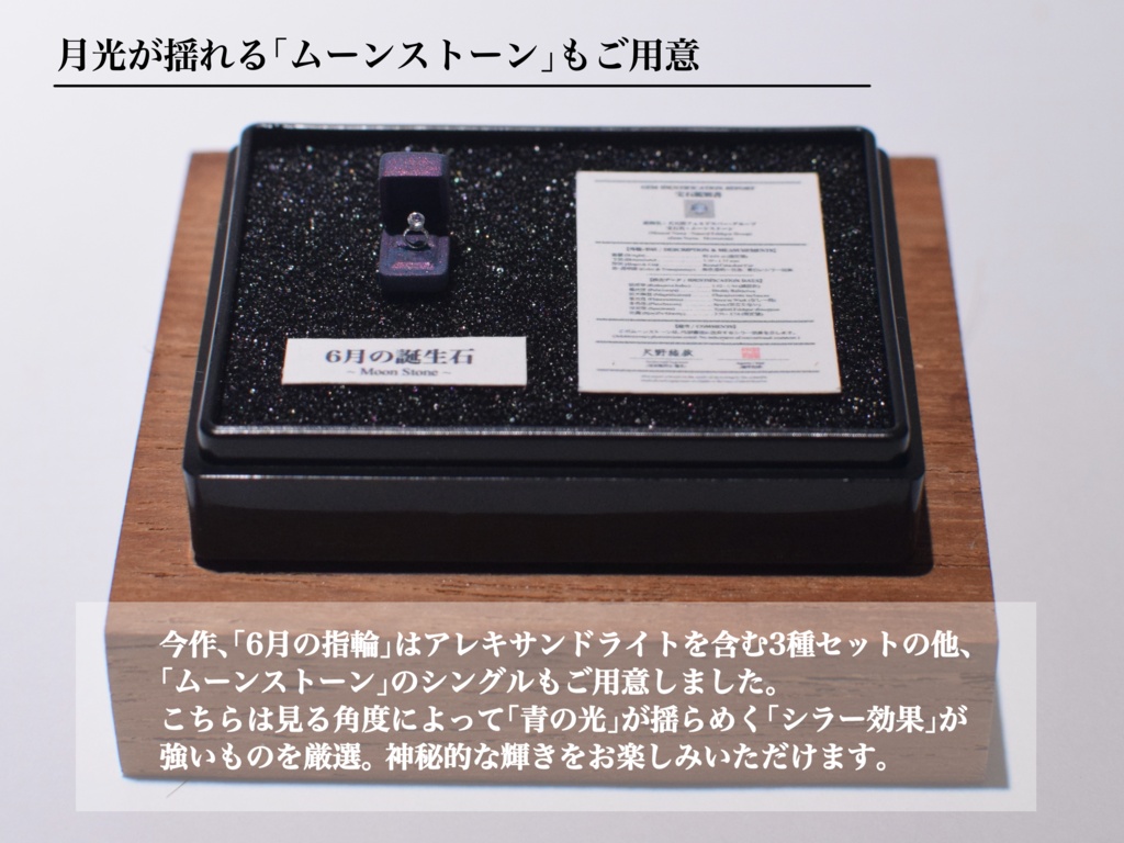 1/12「6月の指輪」〜The Ring of Alexandrite & Pearl & Moon Stone〜