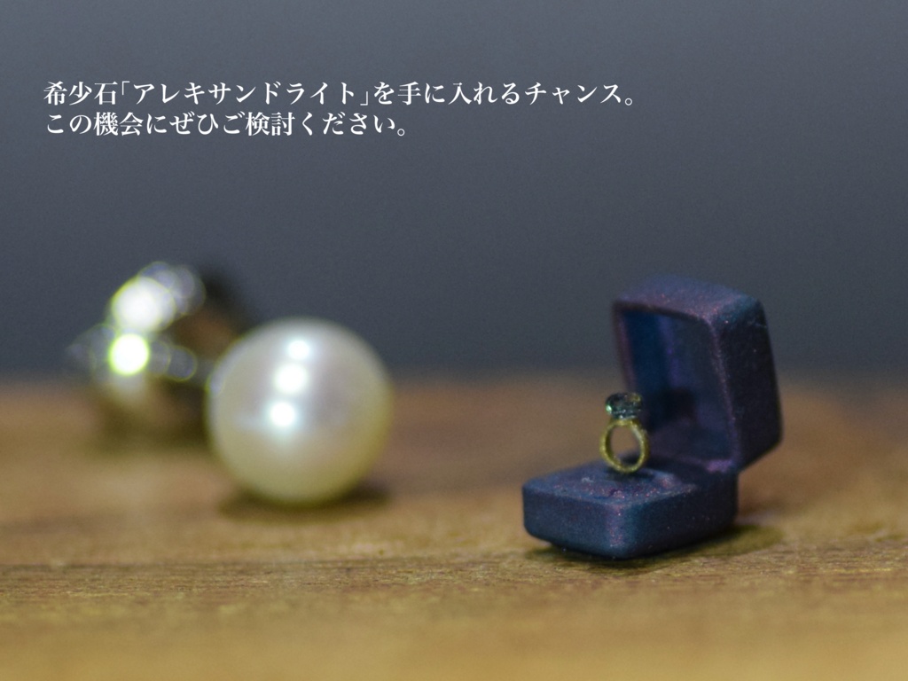 1/12「6月の指輪」〜The Ring of Alexandrite & Pearl & Moon Stone〜