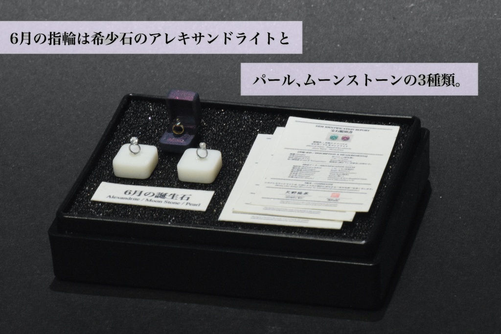1/12「6月の指輪」〜The Ring of Alexandrite & Pearl & Moon Stone〜