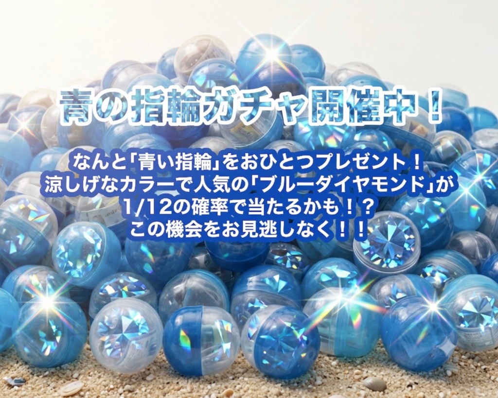 宝石ガチャ付き! 1/12「8月の指輪」〜The Ring of August〜