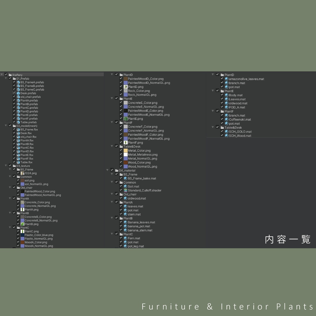 家具&観葉植物#001 Furniture & Interior Plants#001